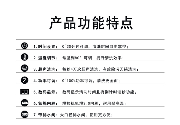 超聲波清洗機功能特點