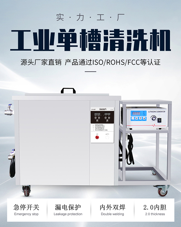 工業(yè)超聲波清洗機(jī)