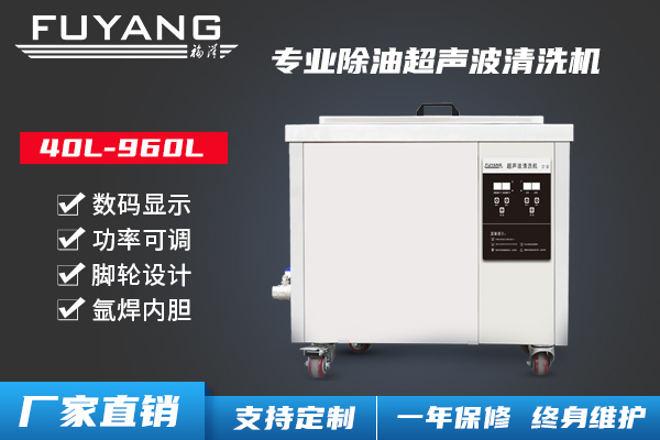超聲波除油清洗機(jī)