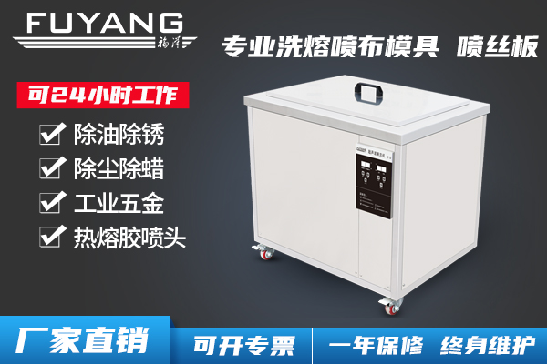 熔噴布模具清洗機(jī)