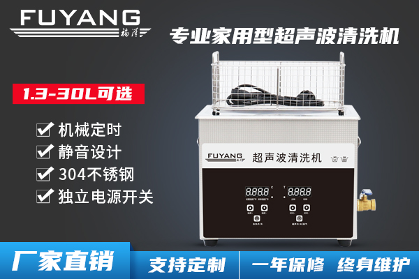 家用超聲波清洗機