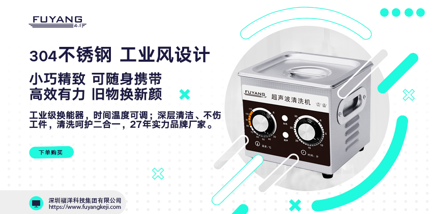 小型超聲波清洗機